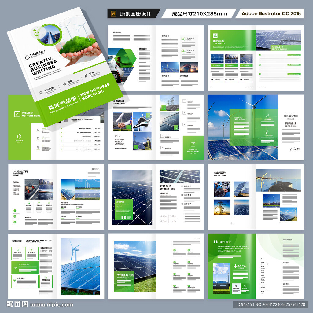 新能源宣传册