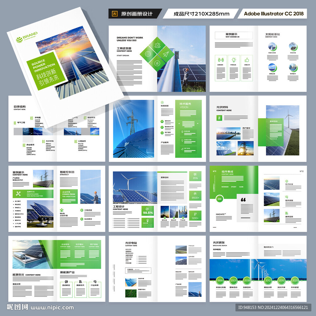 绿色环保宣传册