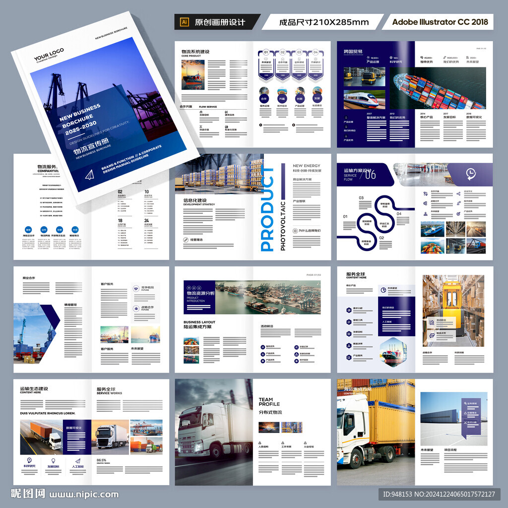 物流公司画册