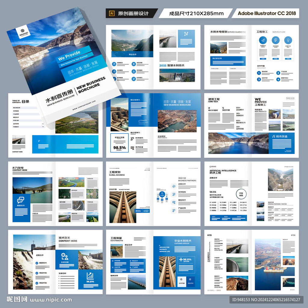 水电站画册