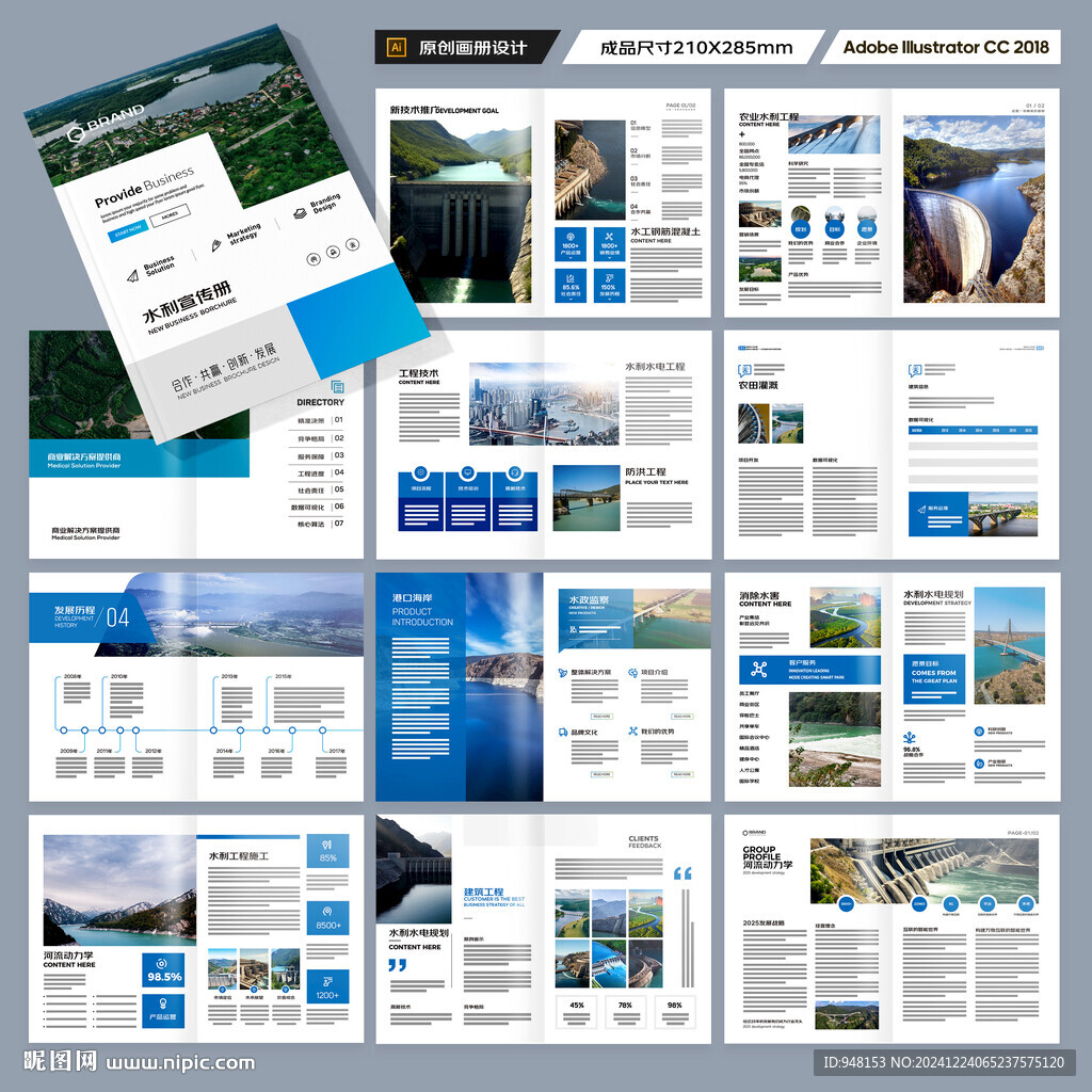 水利工程宣传册