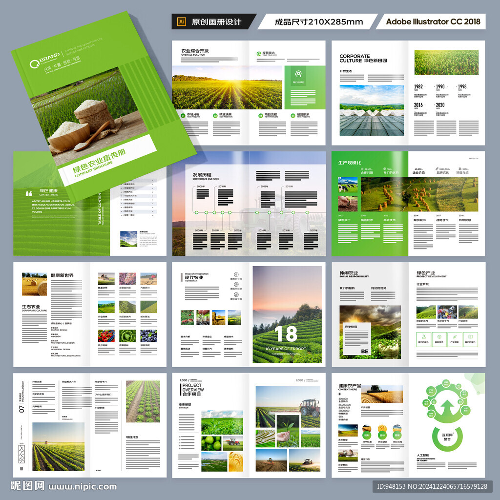 农业科技画册