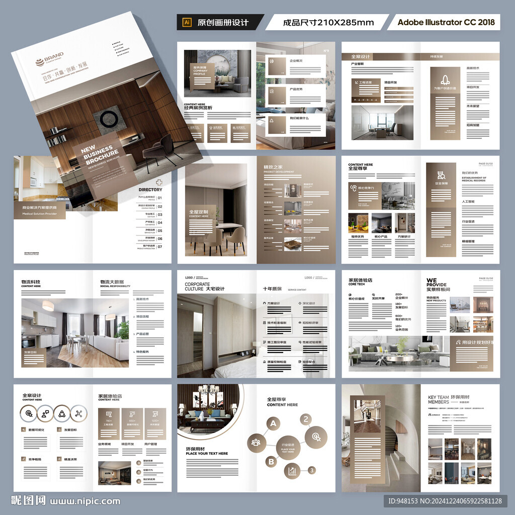 装饰公司宣传册