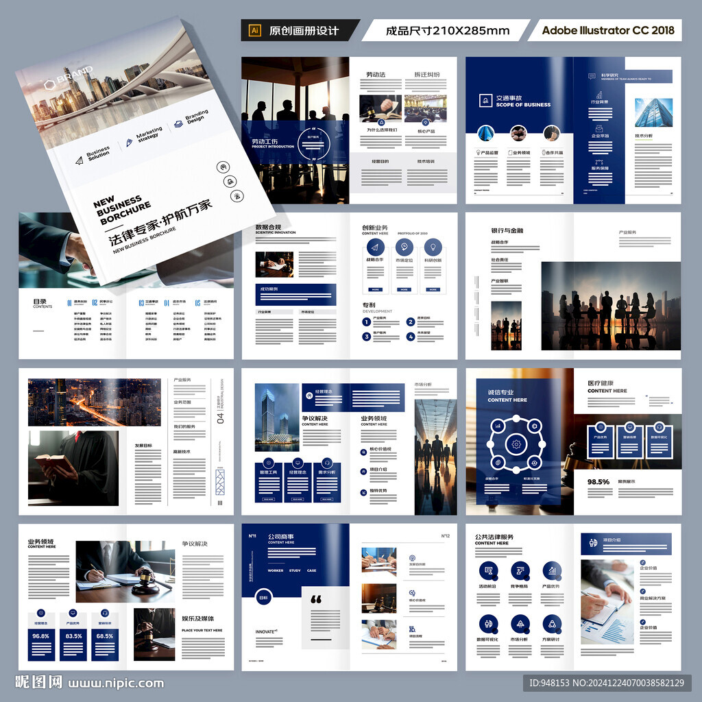 律师事务所画册版式设计