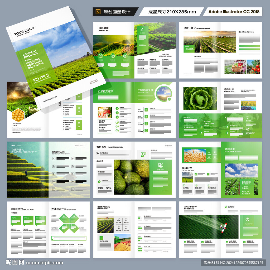 农产品画册