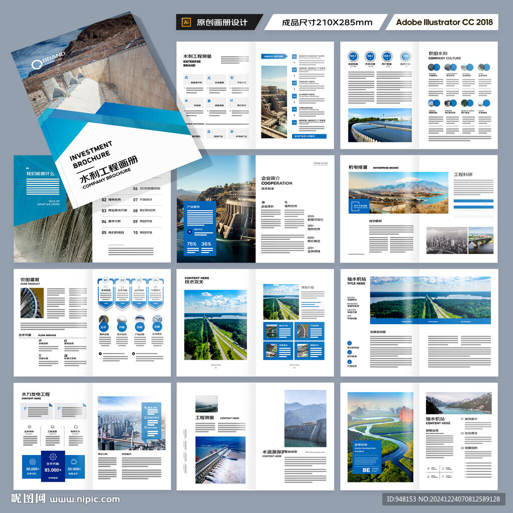 水利工程画册
