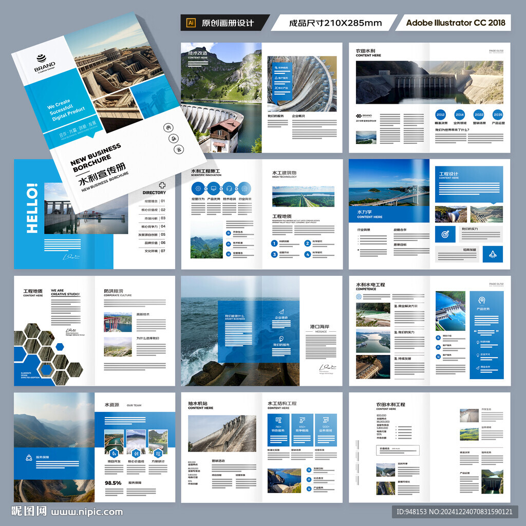 水利工程宣传册