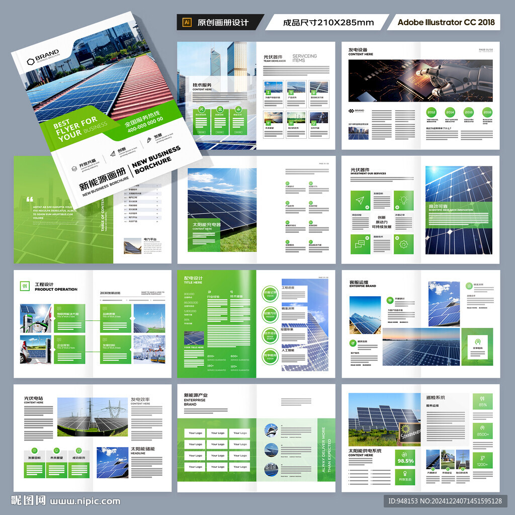 新能源画册