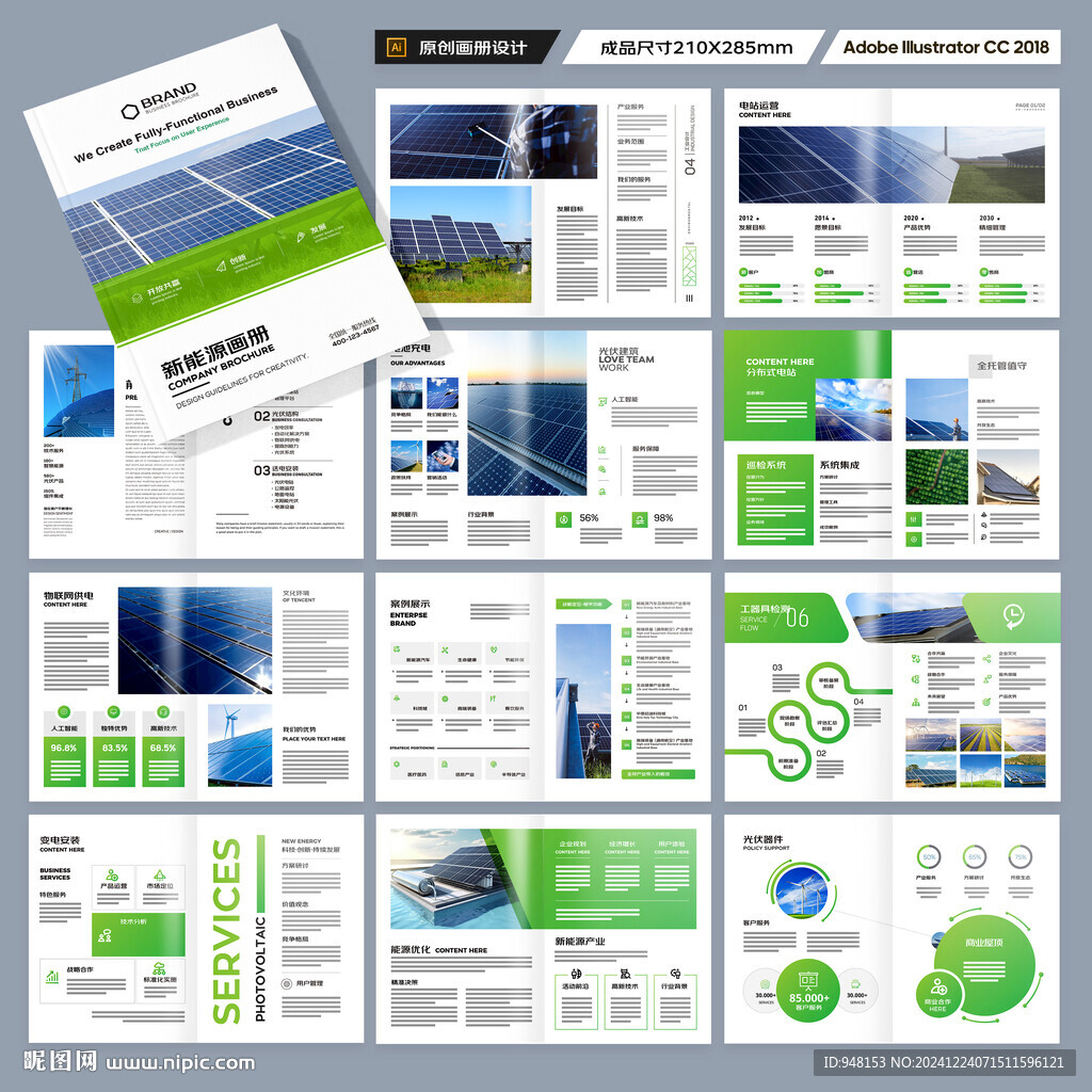 光伏宣传册