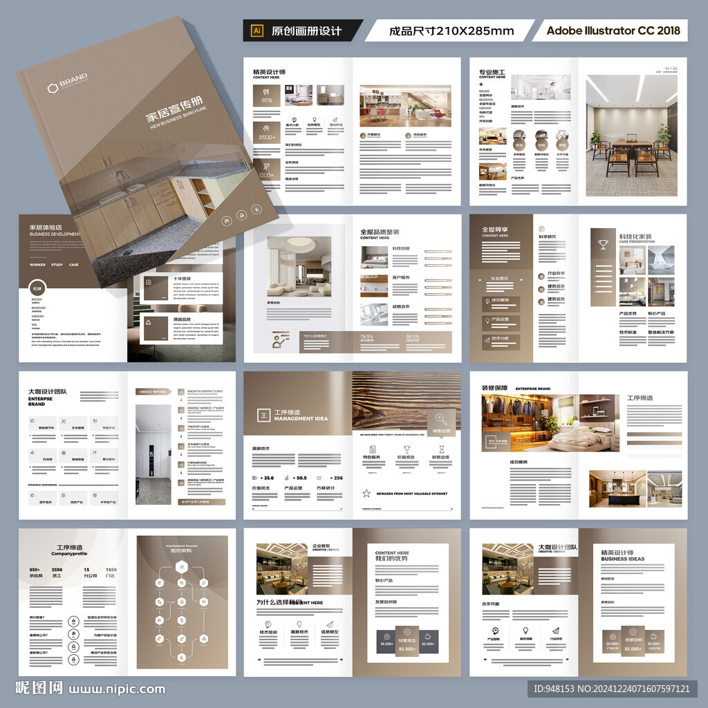 装饰公司宣传册