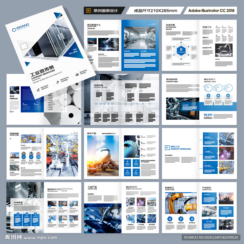 工业制造画册