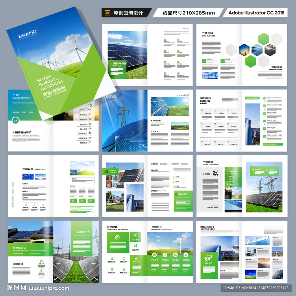太阳能画册