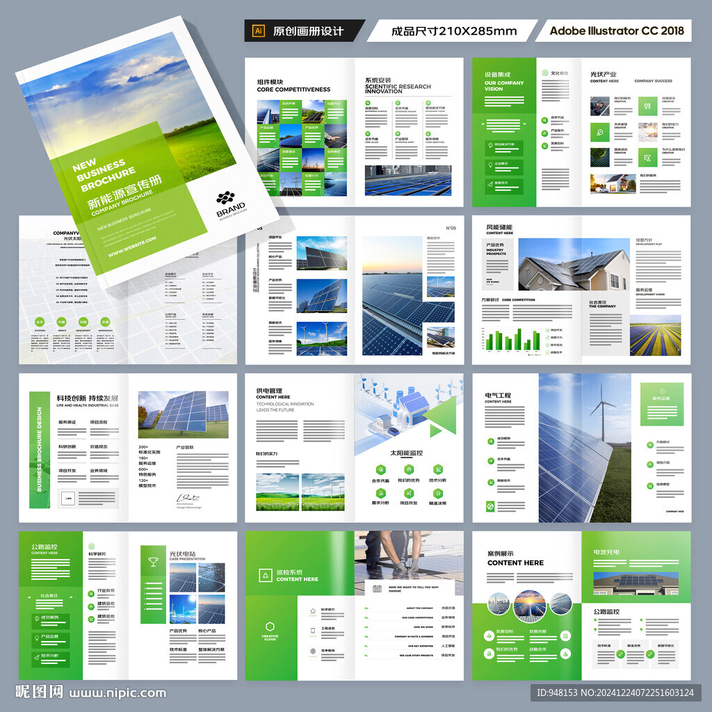 光伏宣传册