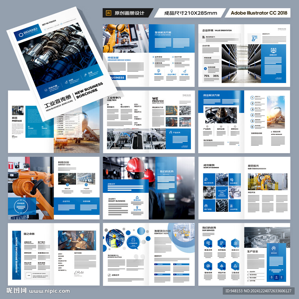 制造业宣传册