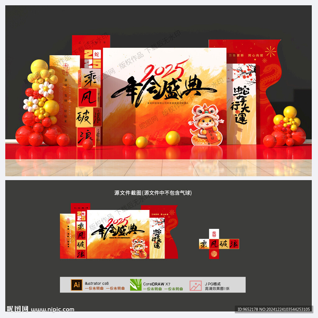 蛇年美陈