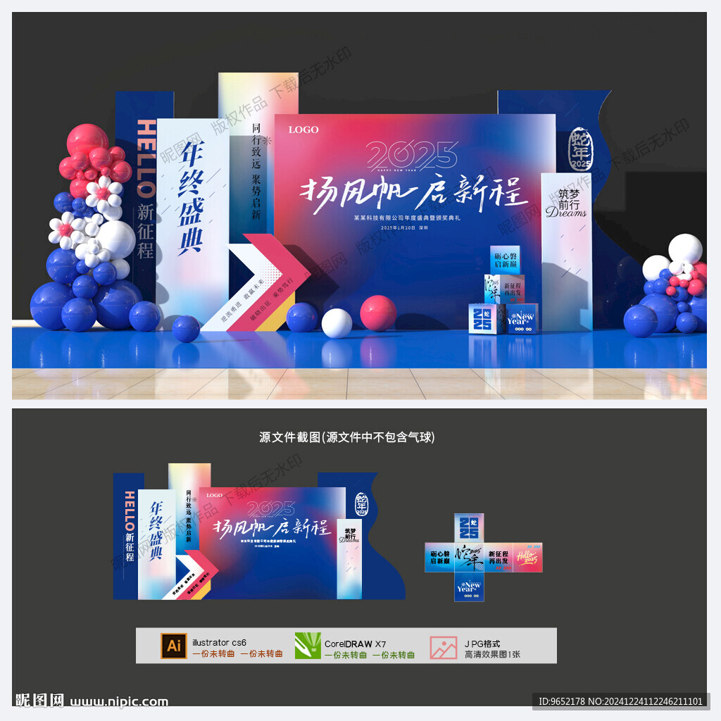 蓝色年会背景