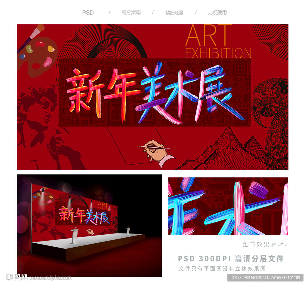新年美术展
