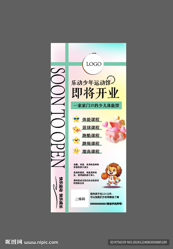 篮球培训活动