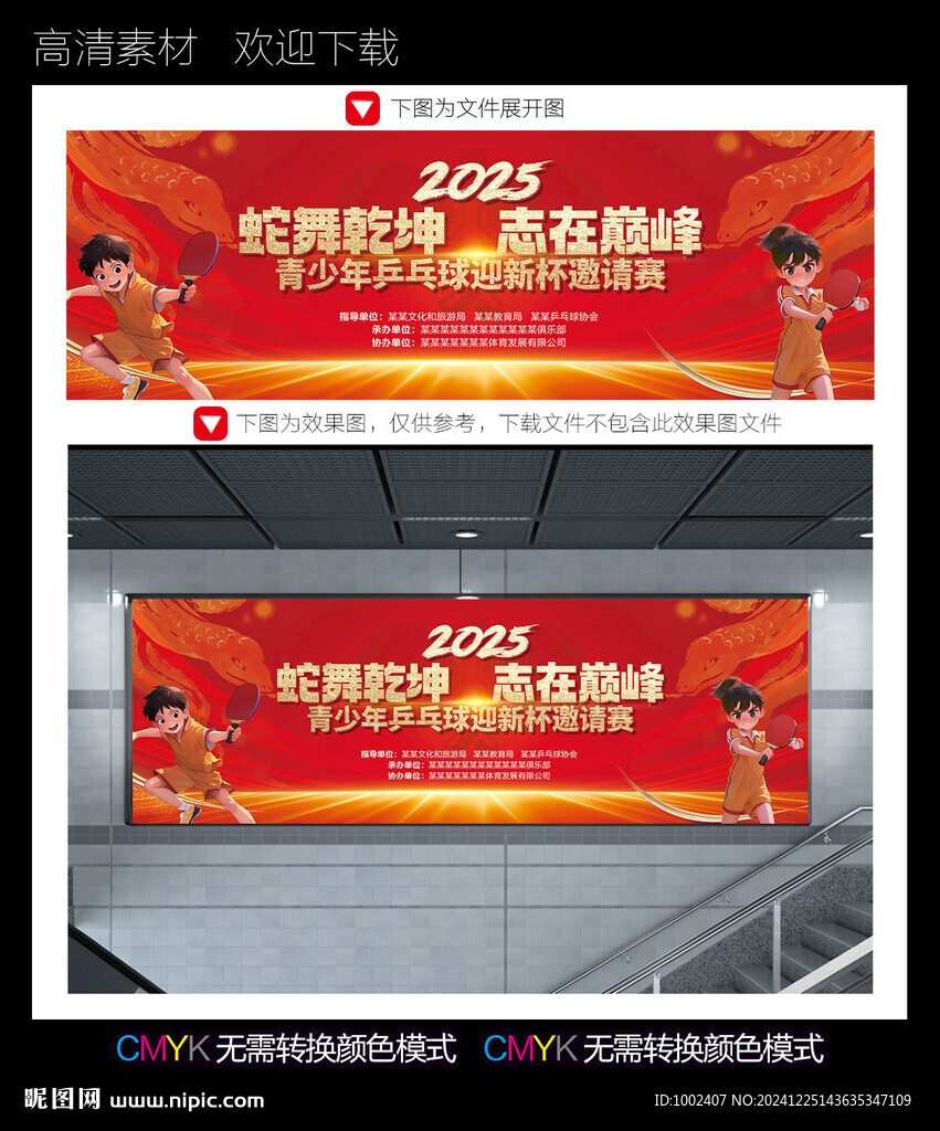 青少年乒乓球比赛