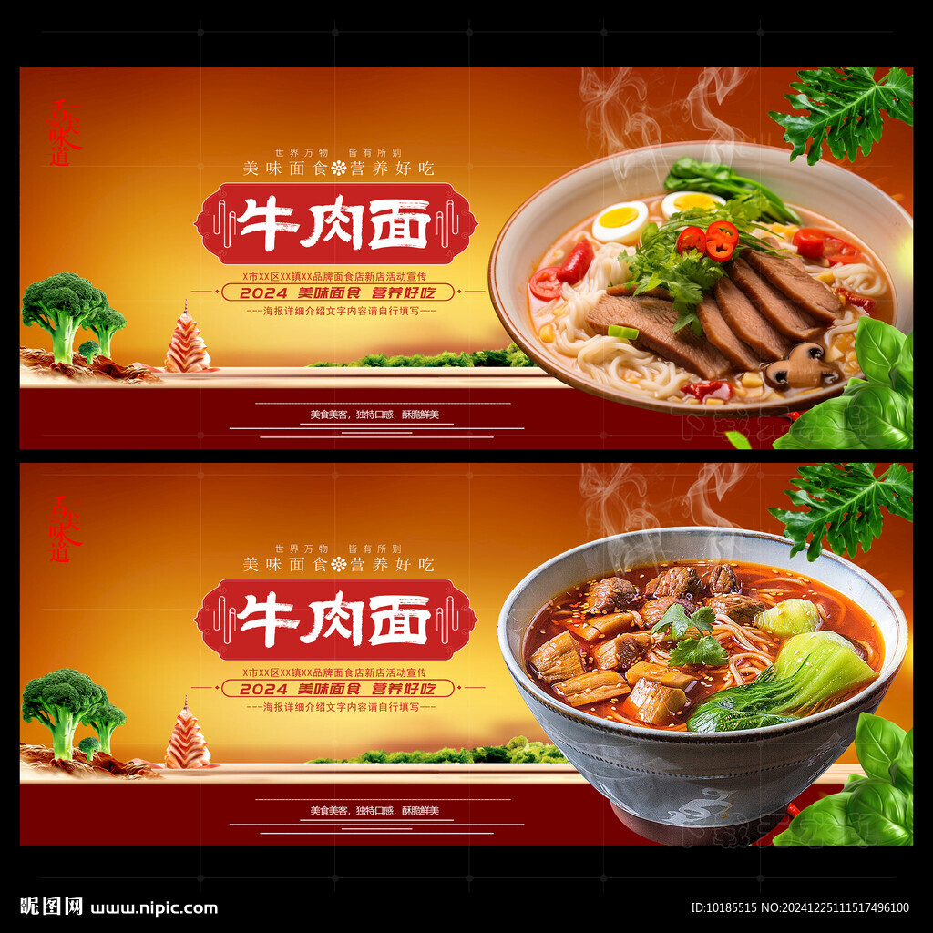 牛肉面