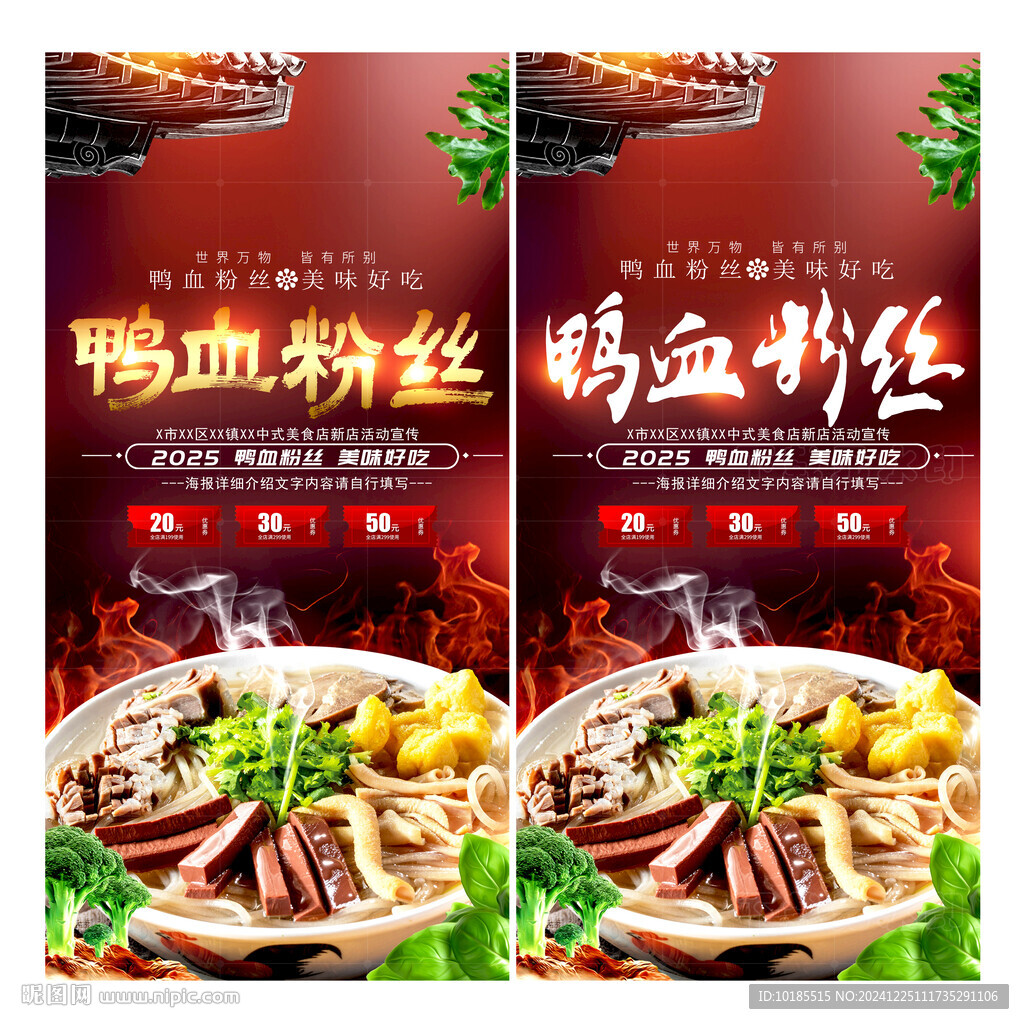 鸭血粉丝