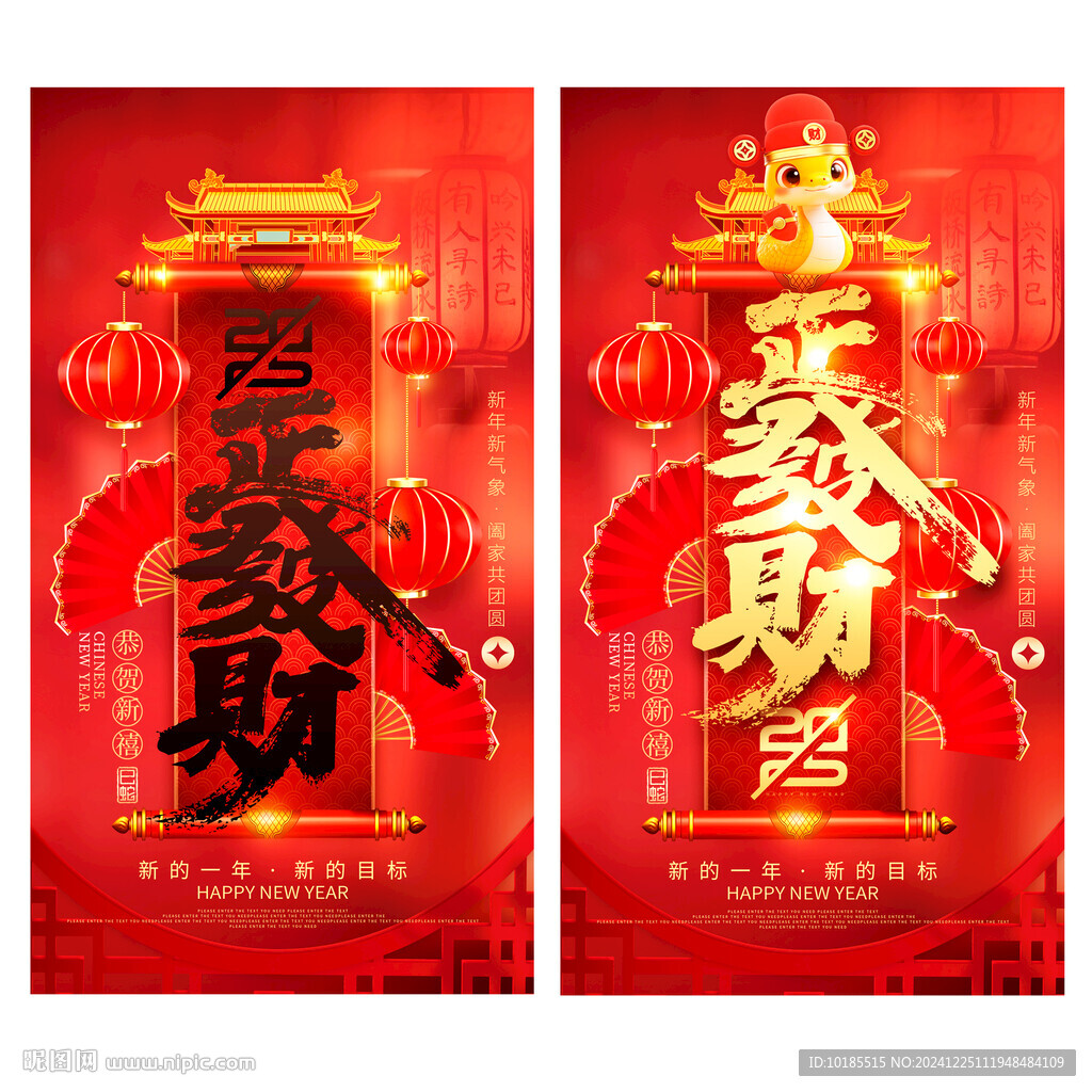 恭喜发财