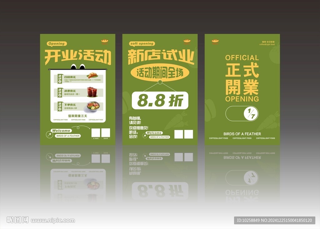 开业活动 新店开业 正式营业