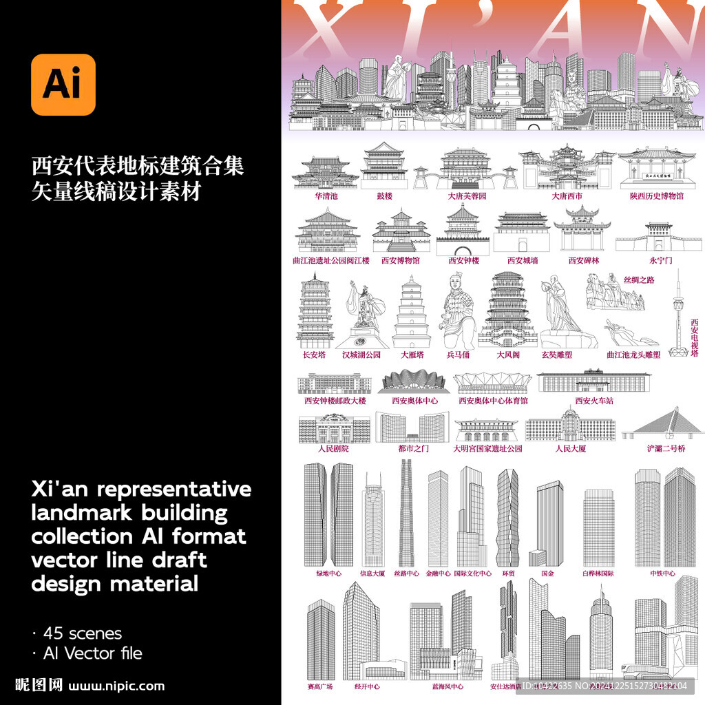 西安代表地标建筑AI矢量线稿