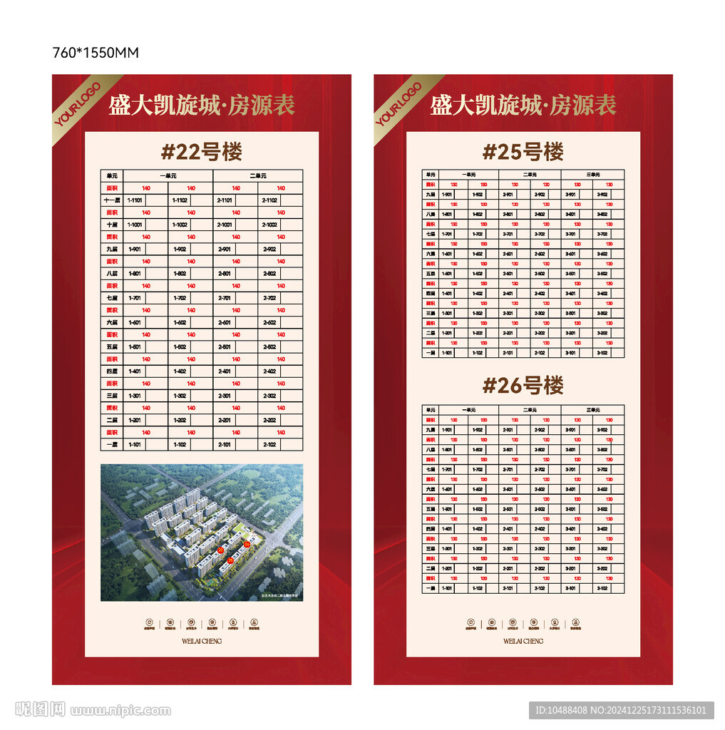 地产房源表立屏