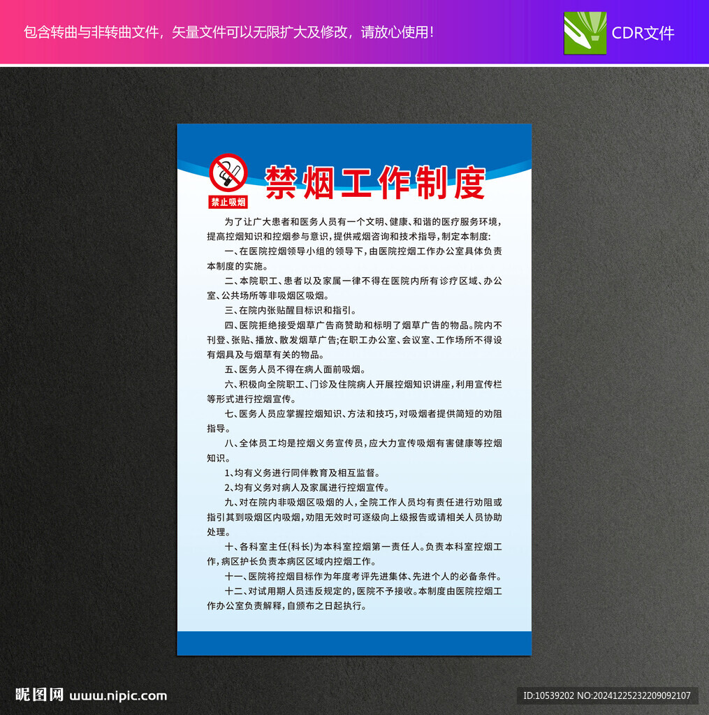 禁烟工作制度