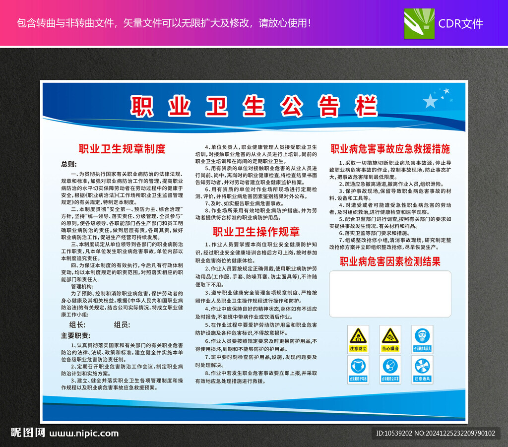 职业卫生公告栏