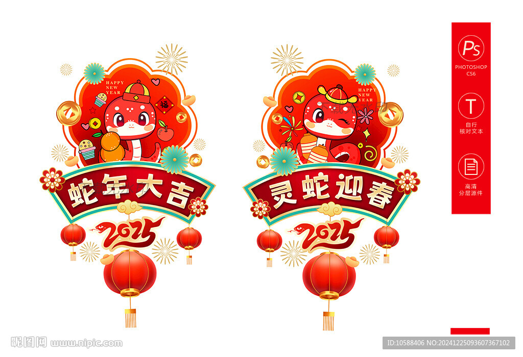 蛇年玻璃门贴