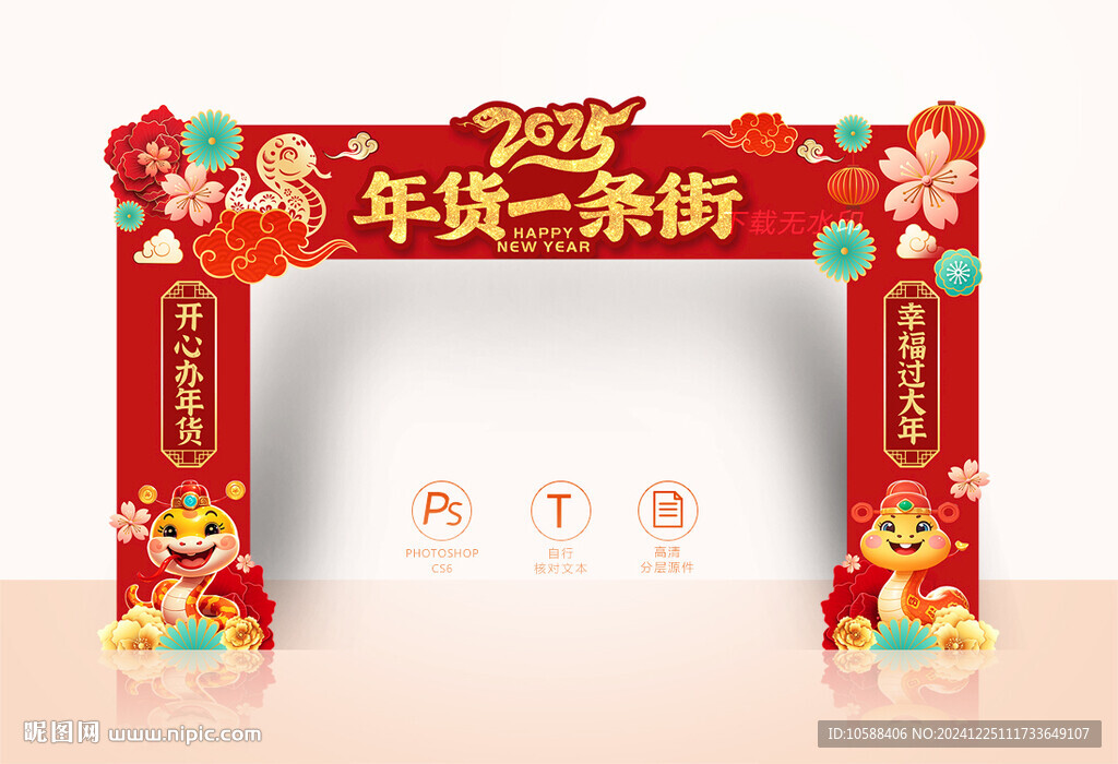 年货一条街拱门