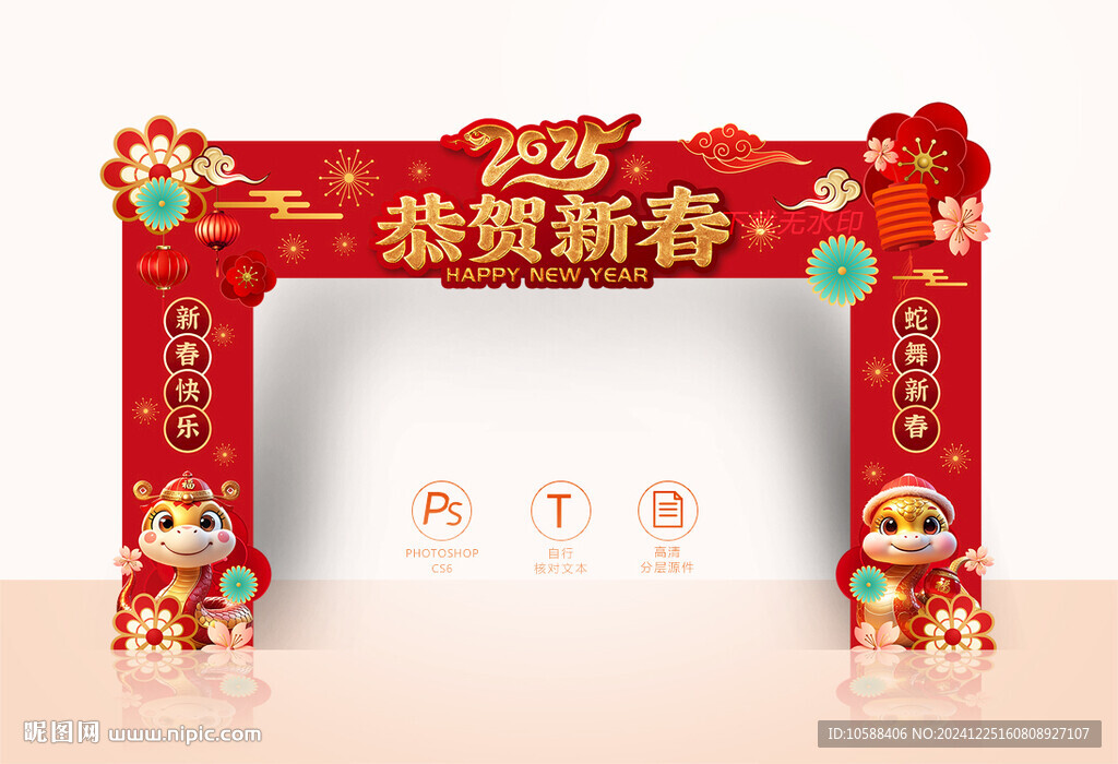 2025新春门头