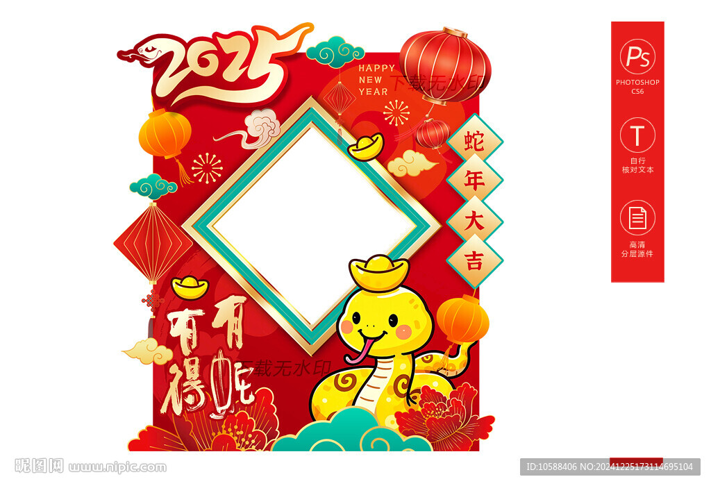 蛇年拍照框