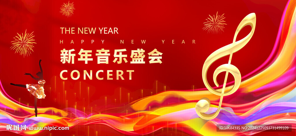 新年音乐会