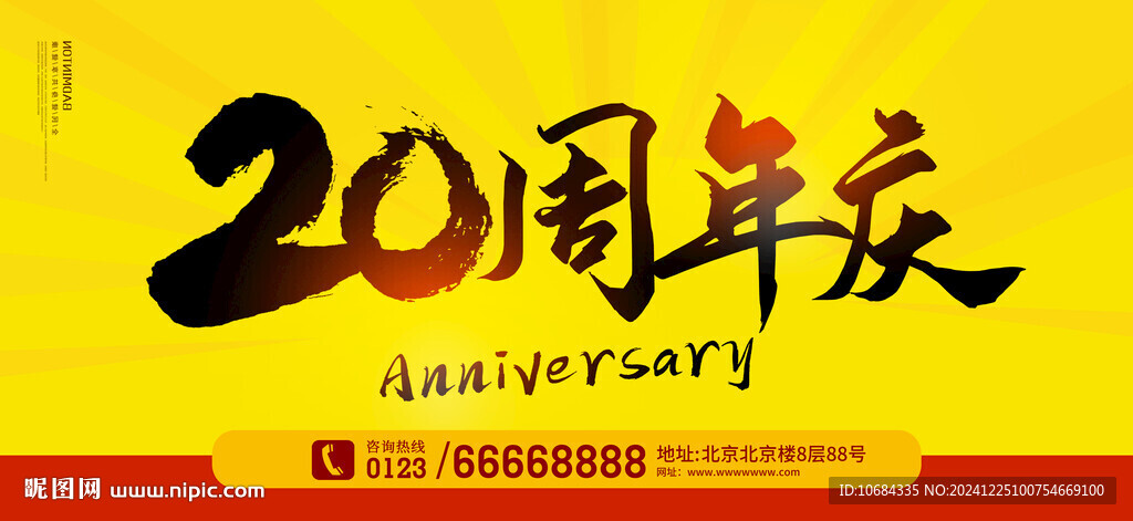 20周年
