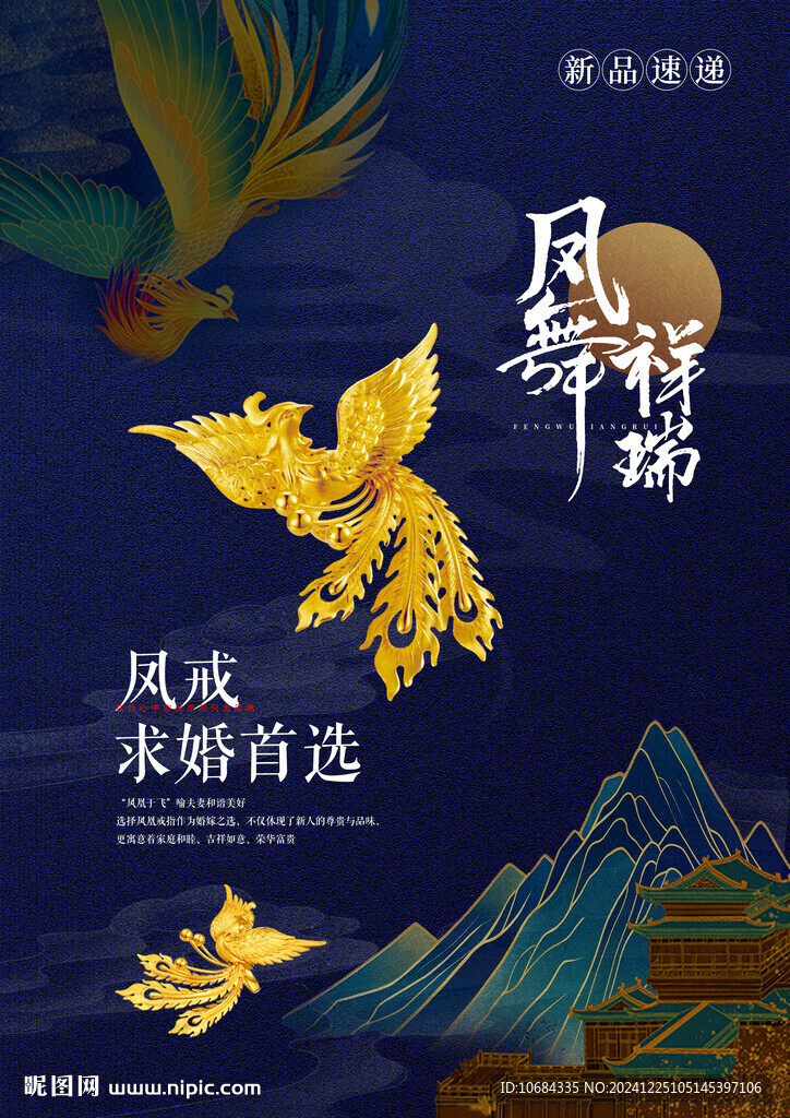 黄金首饰