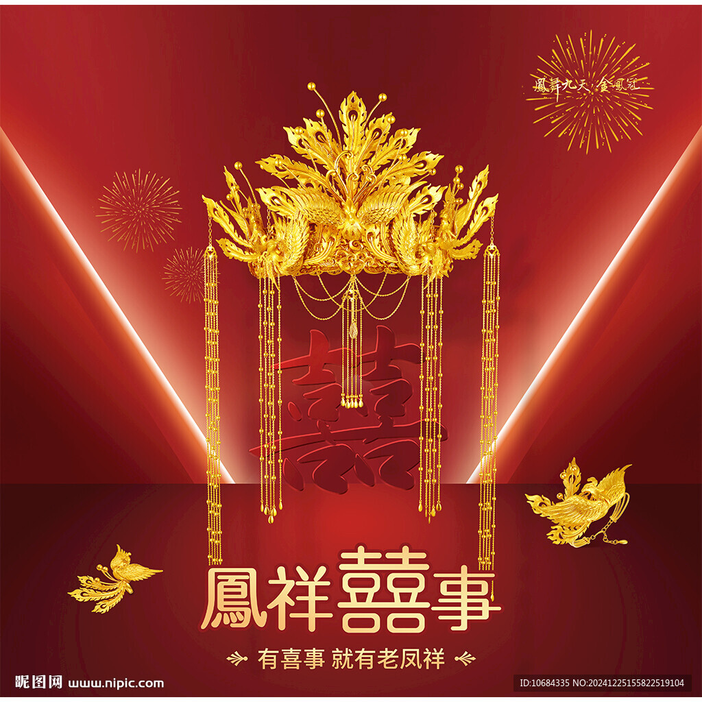 婚庆黄金首饰