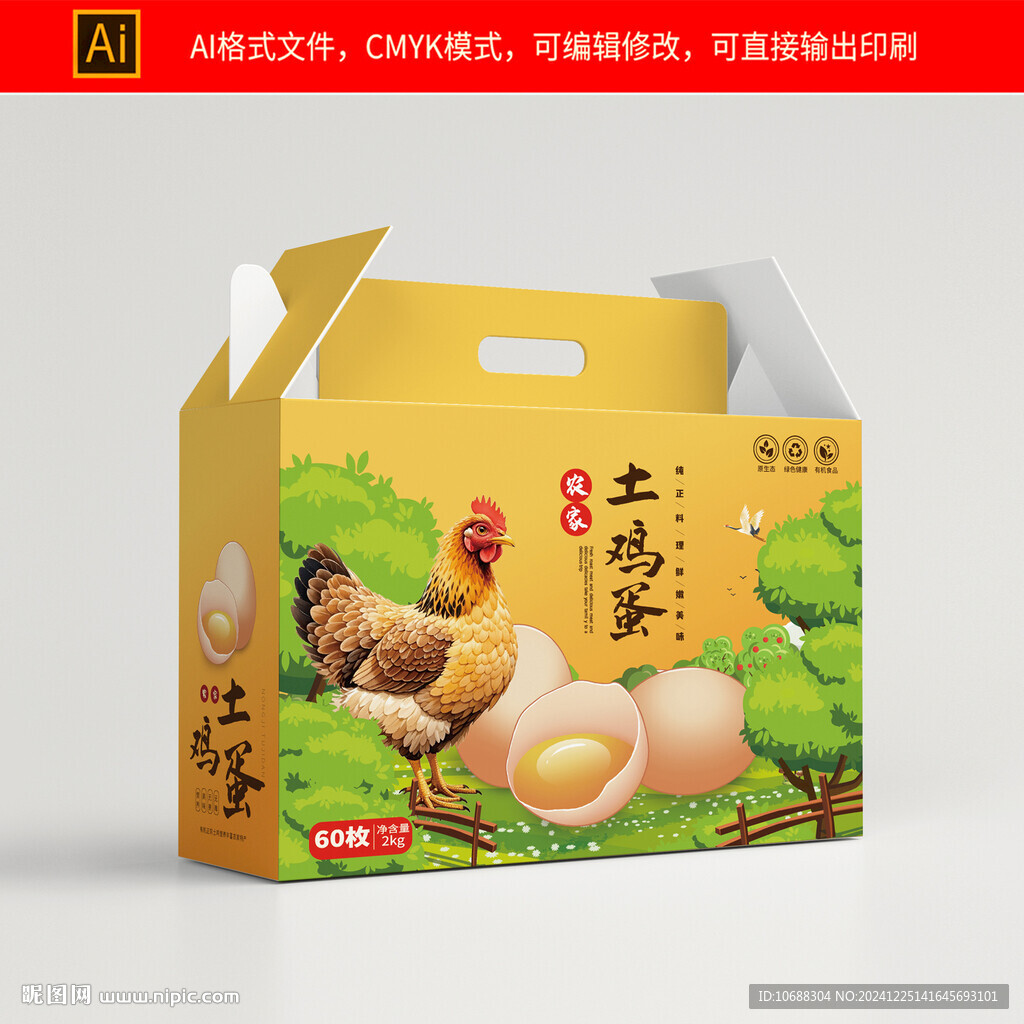 鸡蛋包装盒