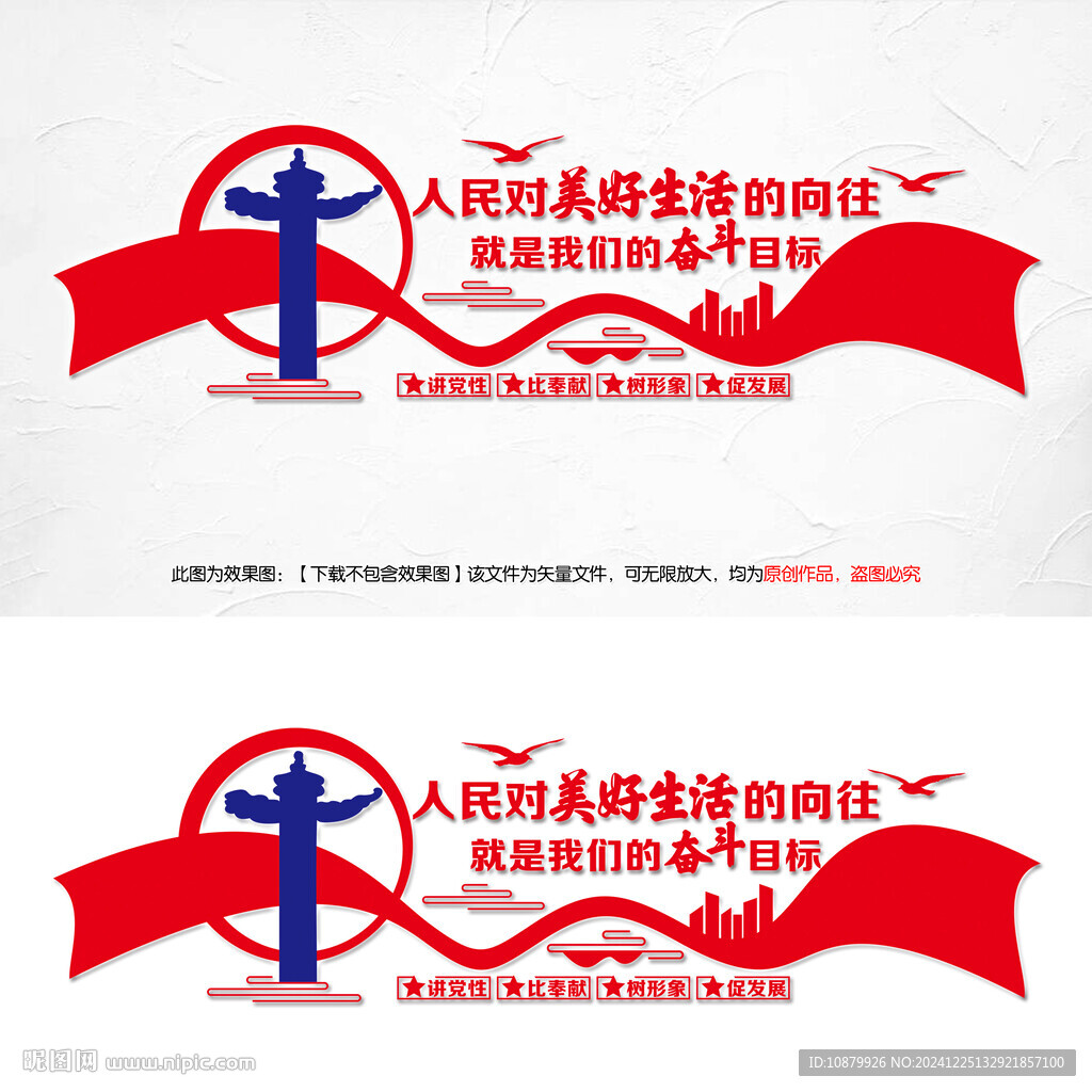 人民对美好生活的向往标语
