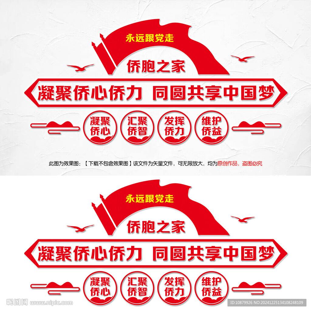 侨胞之家