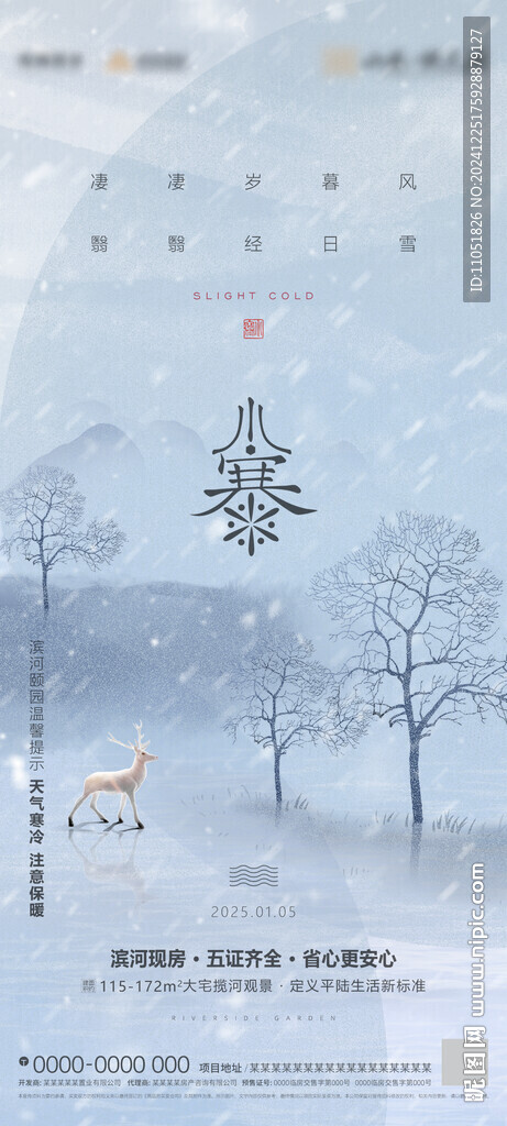 小寒海报