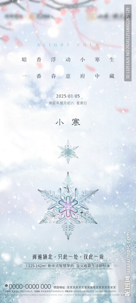 小寒海报