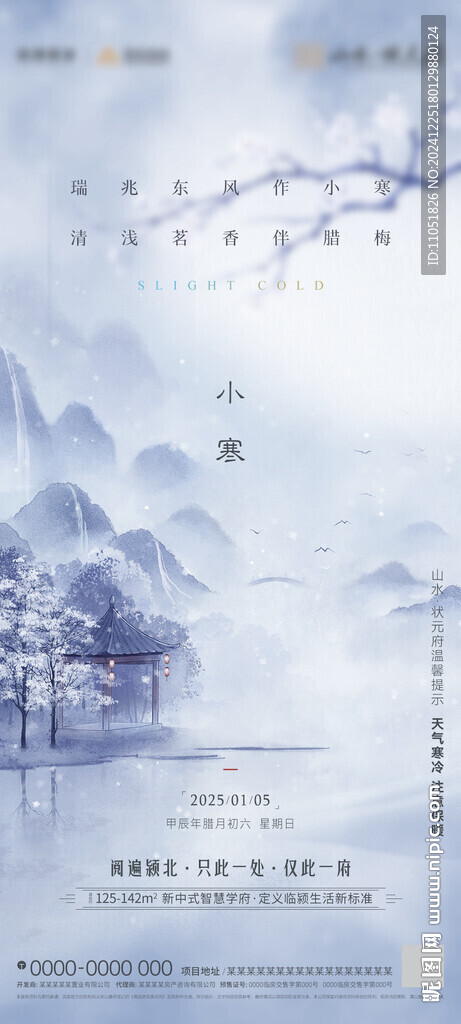 小寒海报