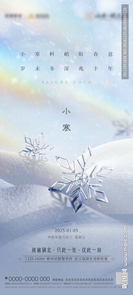 小寒海报