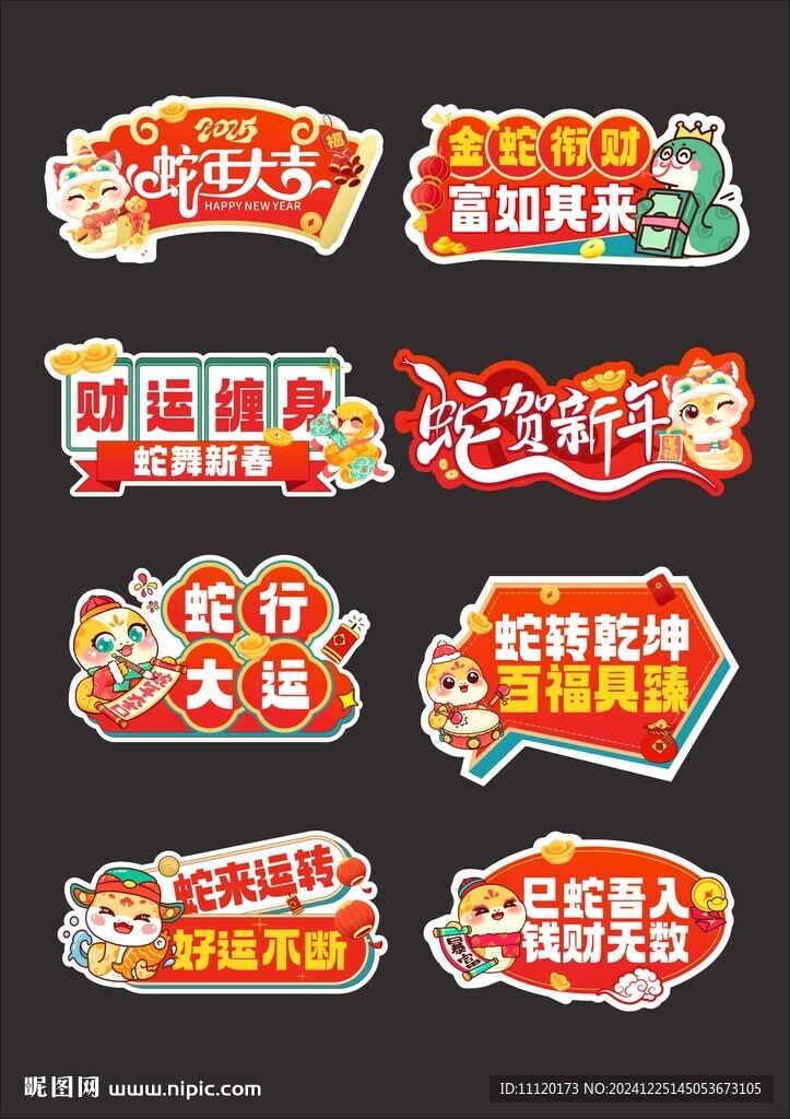 蛇年新年手举牌
