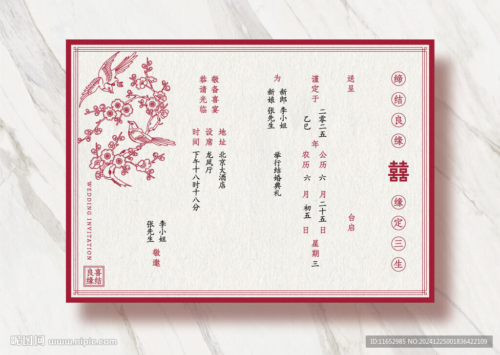 婚礼请柬内页精致排版