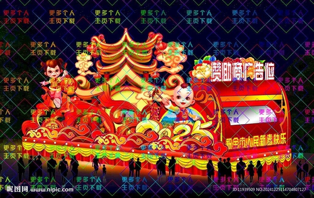 新年花车