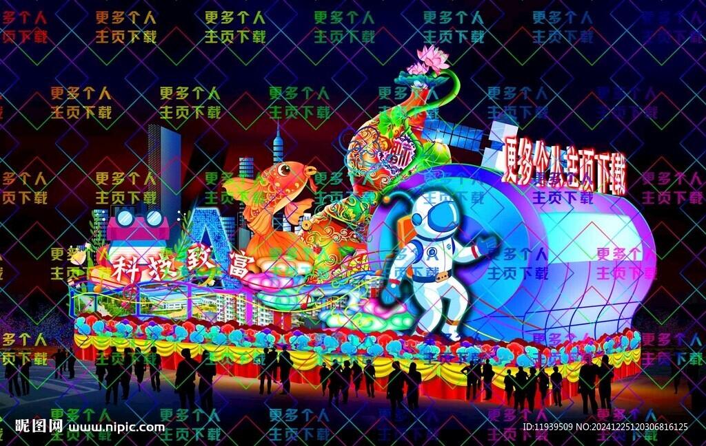 科技致富
